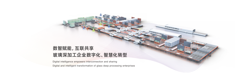 AIWAN Glass #architectural glass #YINRUI Intelligent #glass smart factory #software #automation and intelligence #intelligent and green development