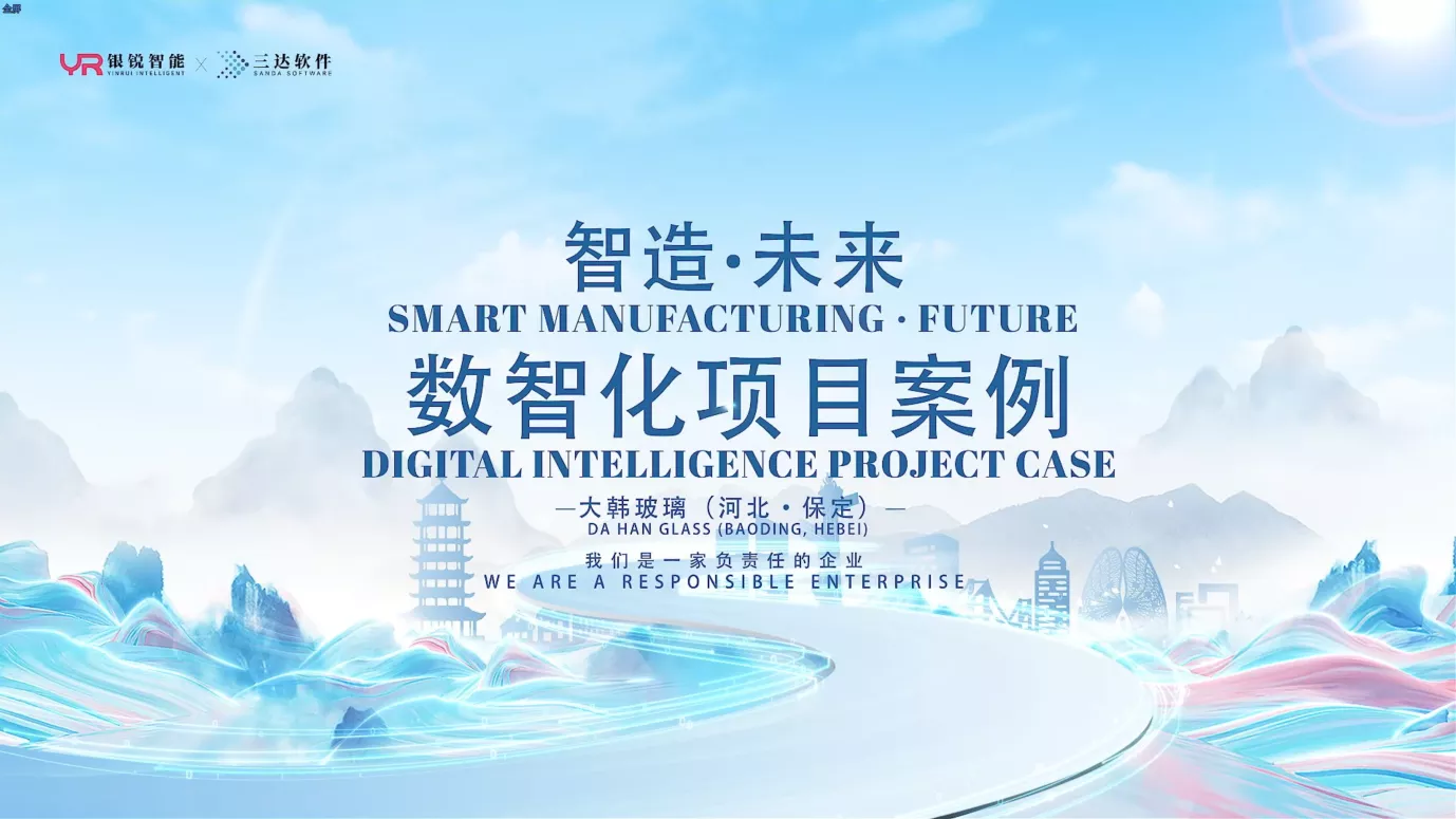 YINRUI Intelligent Powers Dahan Glass’s End-to-End Digital Factory