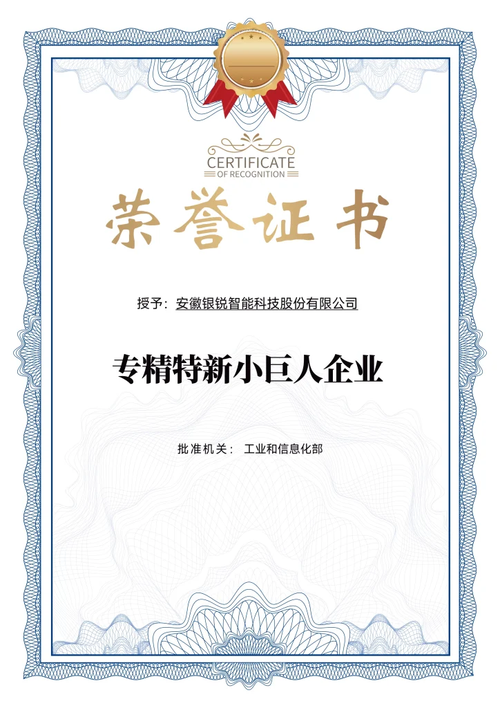 荣誉牌 专精特新小巨人企业