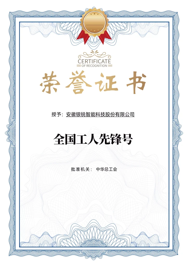 荣誉牌 全国工人先锋号