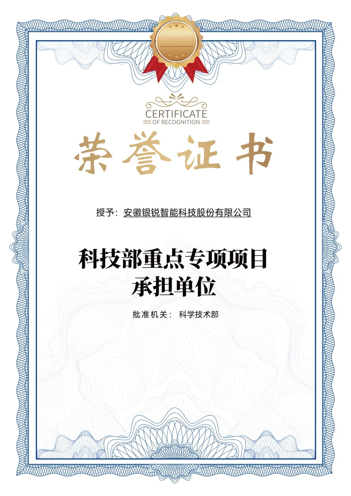 荣誉牌 科技部重点专项项目承担单位