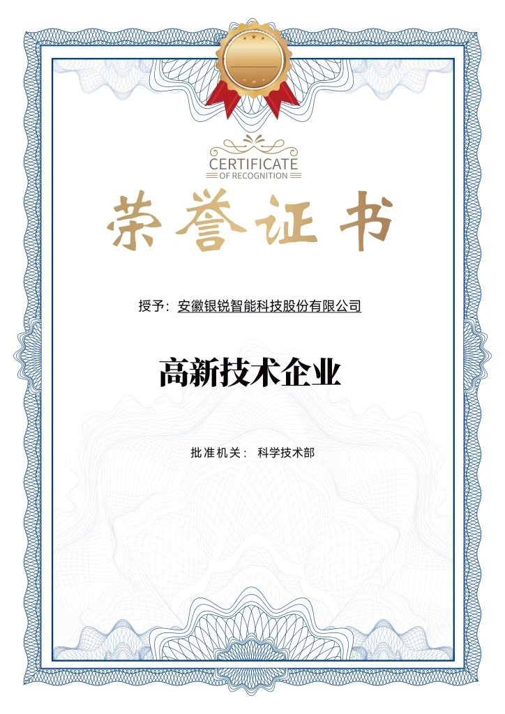 荣誉牌 高新技术企业